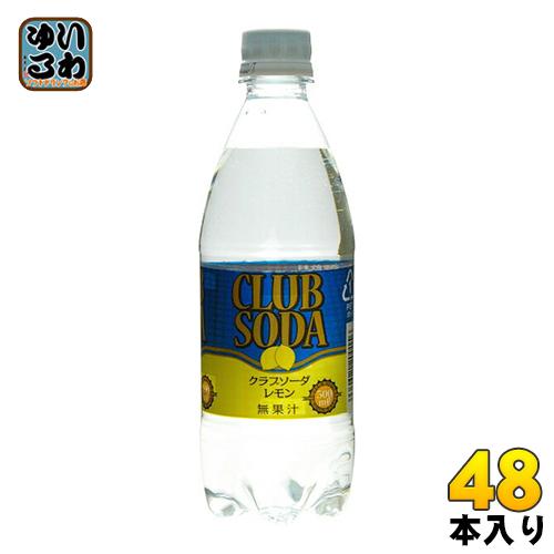 友桝飲料 クラブソーダレモン 炭酸水 500ml ペットボトル 48本 24本入 2 まとめ買い いわゆるソフトドリンクのお店 通販 Paypayモール