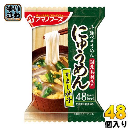 アマノフーズ フリーズドライ にゅうめん すまし柚子 13g 48個入｜softdrink