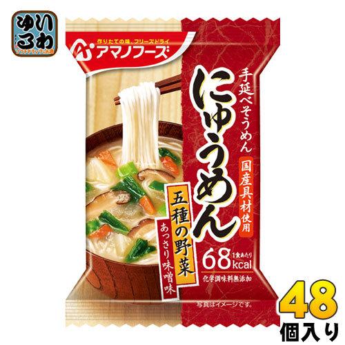 アマノフーズ フリーズドライ にゅうめん 五種の野菜 あっさり味噌味