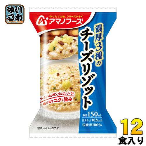 アマノフーズ フリーズドライ 濃厚3種のチーズリゾット 12食 4食入 3 まとめ買い いわゆるソフトドリンクのお店 通販 Paypayモール
