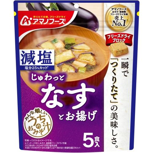 うちのおみそ汁 アマノフーズ フリーズドライ 減塩うちのおみそ汁 なす