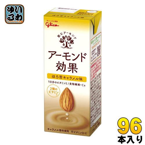 アーモンド効果 グリコ ほろ苦キャラメル味 200ml 紙パック 96本 (24本