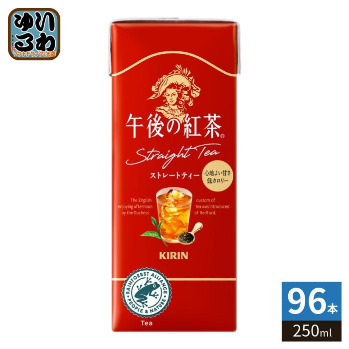 午後の紅茶 キリン ストレートティー 250ml スリム紙パック 96本 (24本