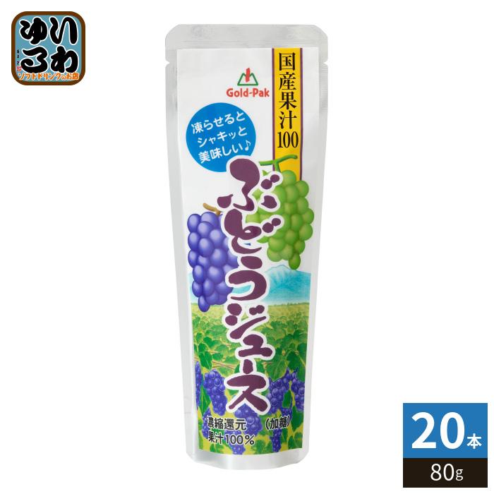 果汁100%ぶどうジュース「おだやかな時間(とき)」720ml×4本 ゴールドパック 国産果汁100ぶどうジュース 80g パウチ 20本入 果汁