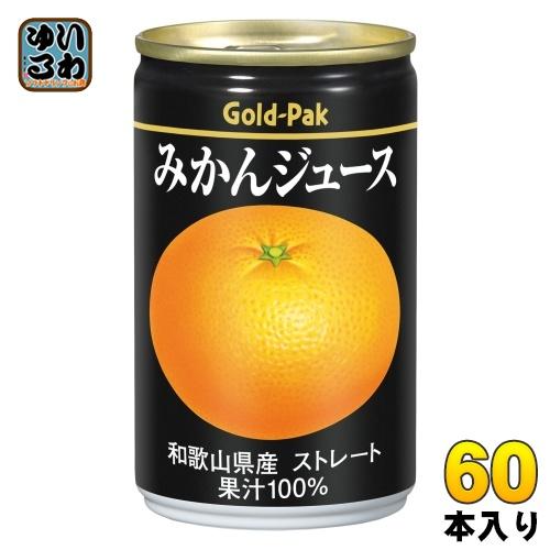 ゴールドパック みかんジュース ストレート 160g 缶 60本 (20本入×3