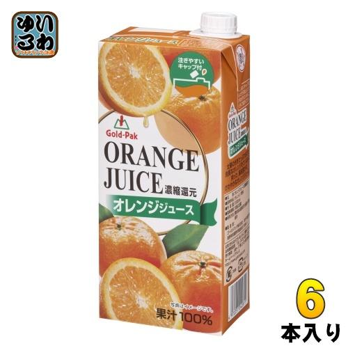 ゴールドパック オレンジジュース 1L 紙パック 6本入 果汁飲料 濃縮