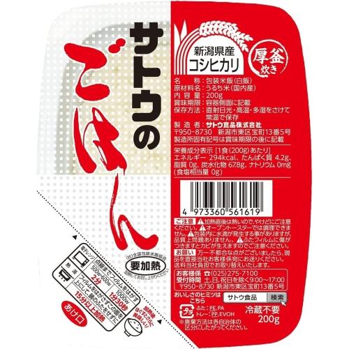 サトウ食品 サトウのごはん 新潟県産コシヒカリ 200gパック 20個入