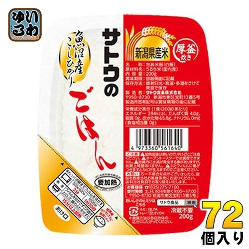 サトウ食品 サトウのごはん 新潟県魚沼産こしひかり 200gパック