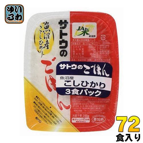サトウ食品 サトウのごはん 新潟県魚沼産こしひかり 200g 3食パック×24