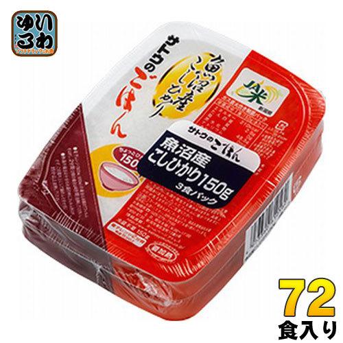 サトウ食品 サトウのごはん 新潟県魚沼産こしひかり 150g 3食パック×24
