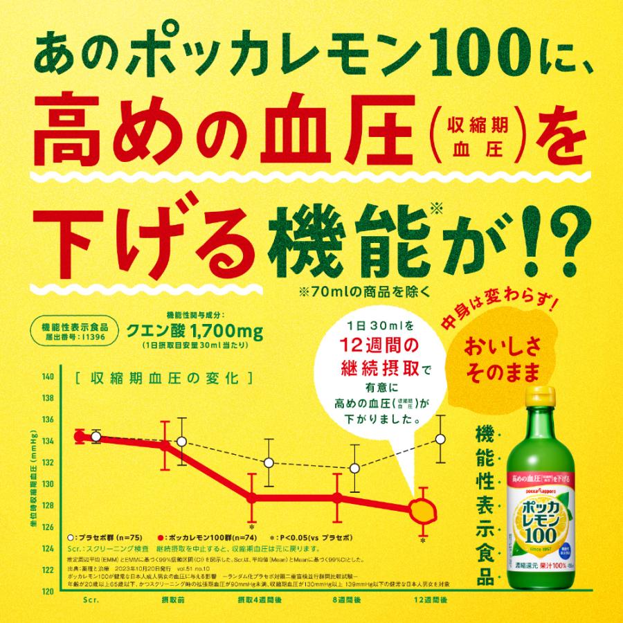 pokka sapporo（ポッカサッポロ） ポッカレモン100 70ml プラスチック
