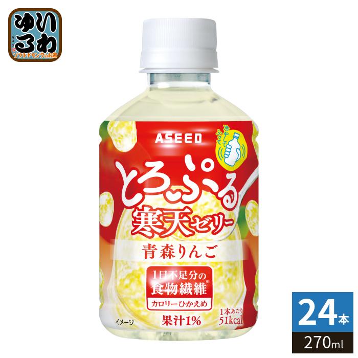 アシード とろぷる寒天ゼリー 青森りんご 270ml ペットボトル 24本入