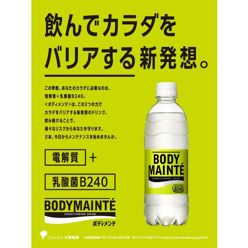 大塚製薬 ボディメンテドリンク 500ml ペットボトル 48本 (24本入×2 まとめ買い) 熱中症対策 低カロリー スポーツドリンク｜softdrink｜03