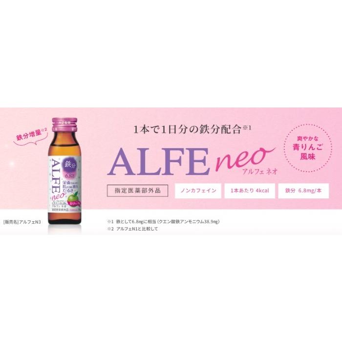 大正製薬 アルフェネオ（ALFE neo） 50ml 瓶 60本入｜softdrink｜03