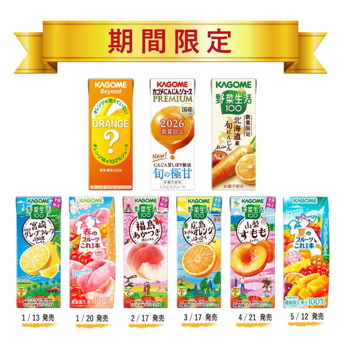 KAGOME（カゴメ） 野菜ジュース 野菜生活 他 195ml 200ml 紙パック