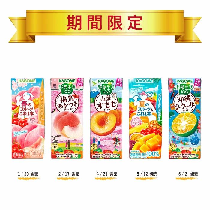 KAGOME（カゴメ） 野菜ジュース 野菜生活 他 195ml 200ml 紙パック
