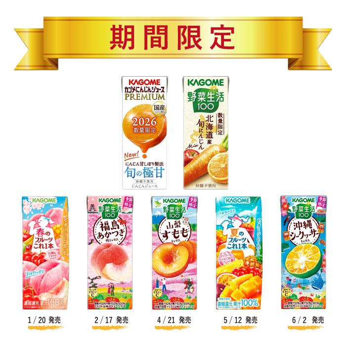 KAGOME（カゴメ） 〔ストアポイント+4%〕 野菜ジュース 野菜生活 他