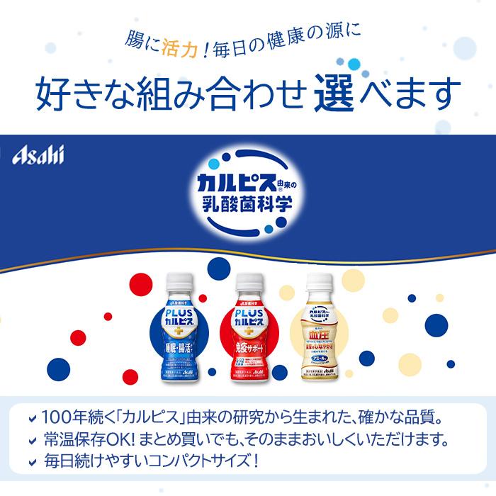 カルピス アサヒ PLUSカルピス アミールW 100ml ペットボトル 選べる