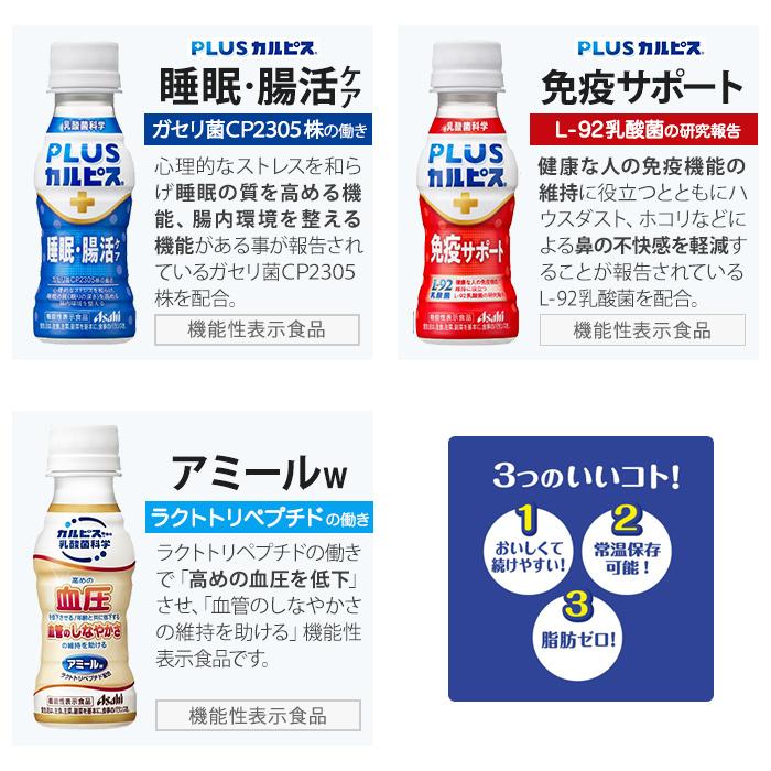 カルピス アサヒ PLUSカルピス アミールW 100ml ペットボトル 選べる