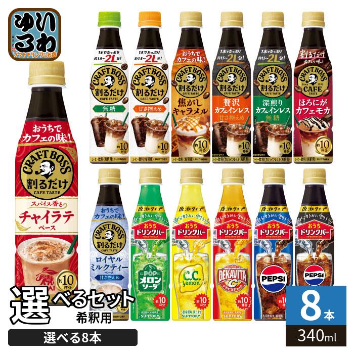 BOSS（サントリー） サントリー 割るだけクラフトボスカフェ おうち