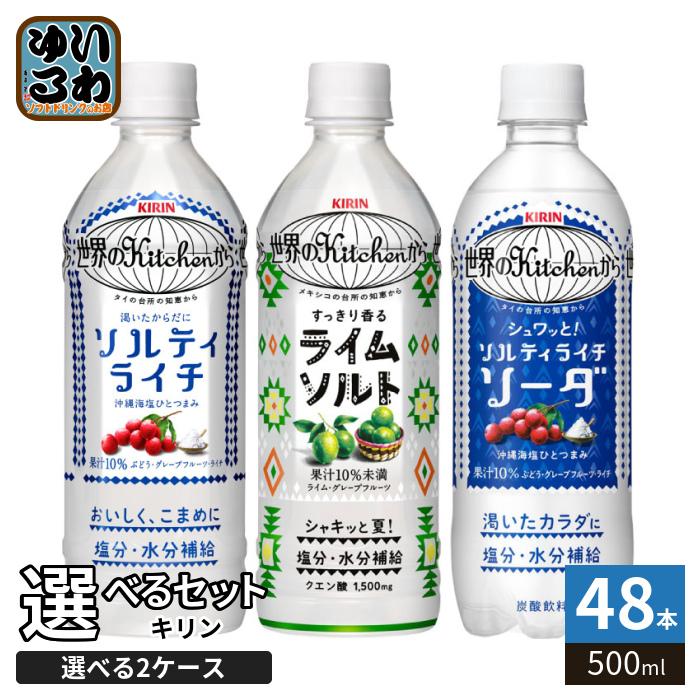 キリン 世界のKitchenから 24本セット キリン 世界のkitchenから 世界のKitchenから 500ml ペットボトル