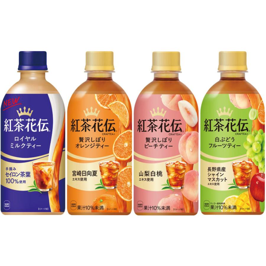 紅茶花伝 クラフティー 440ml ペットボトル 選べる 48本 (24本×2) より