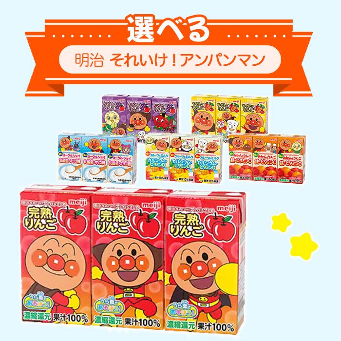 明治（meiji） それいけ！アンパンマン 125ml 紙パック 選べる 72本