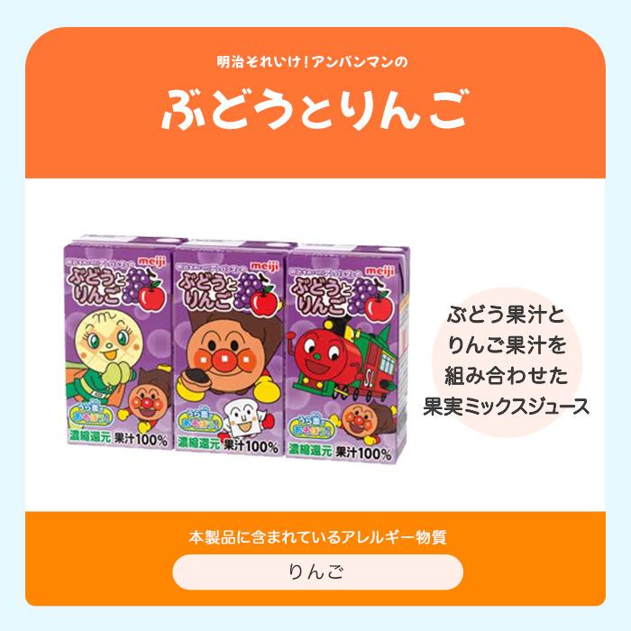 明治（meiji） それいけ！アンパンマン 125ml 紙パック 選べる 72本