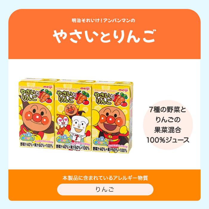 明治（meiji） それいけ！アンパンマン 125ml 紙パック 選べる 72本