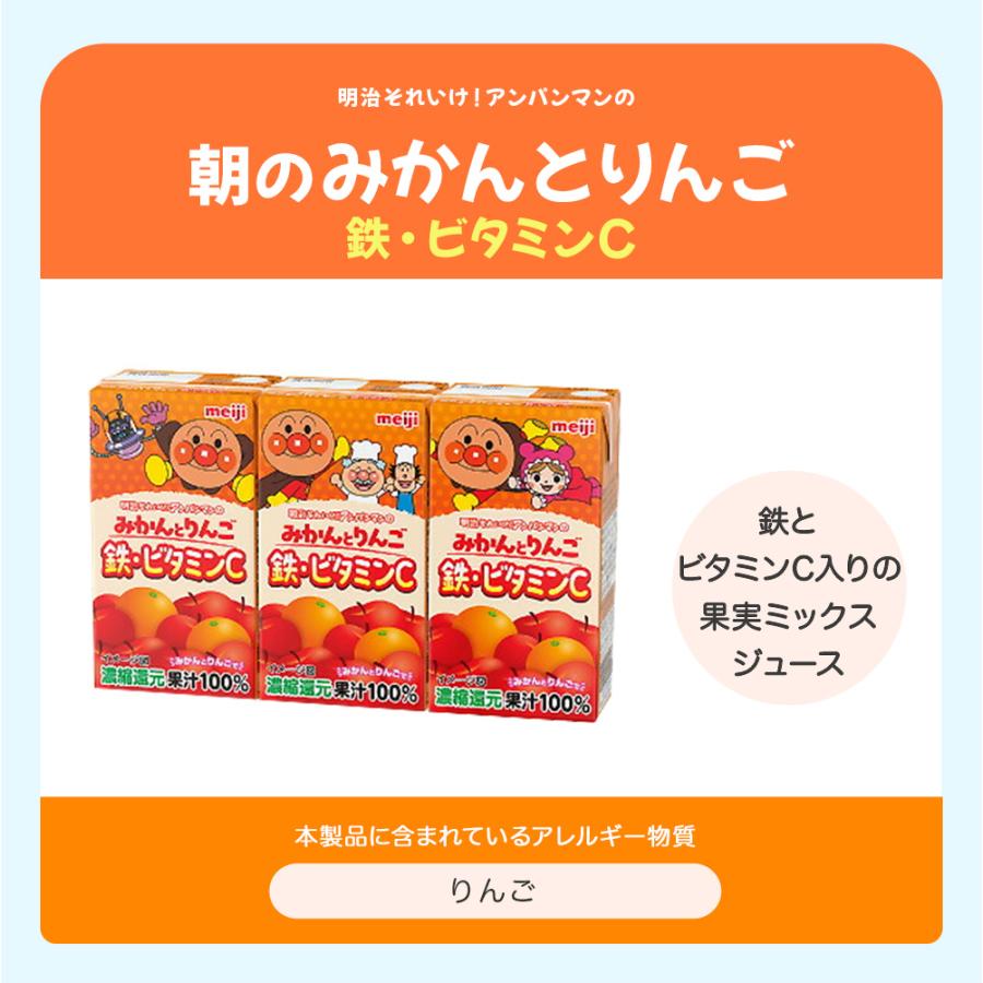 明治（meiji） それいけ！アンパンマン 125ml 紙パック 選べる 72本