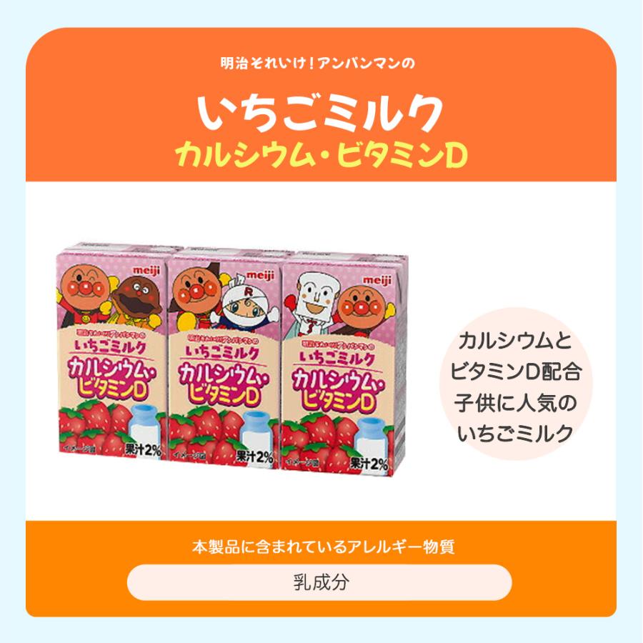 明治（meiji） それいけ！アンパンマン 125ml 紙パック 選べる 72本