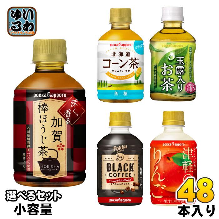 ポッカサッポロ お茶 コーヒー 他 270ml 275ml 280ml ペットボトル