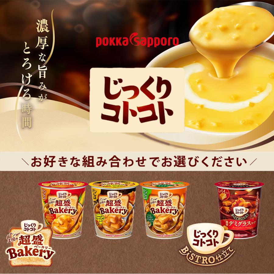 じっくりコトコト ポッカサッポロ 超盛 他 カップスープ 選べる 24個