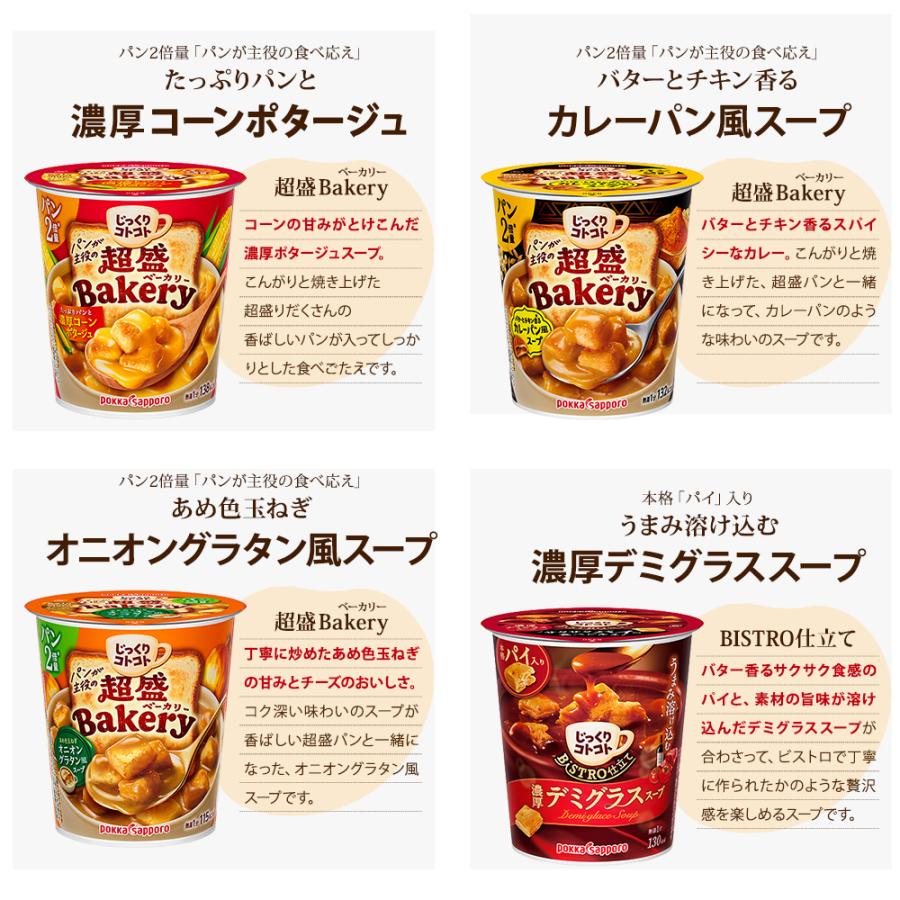 じっくりコトコト ポッカサッポロ 超盛 他 カップスープ 選べる 24個