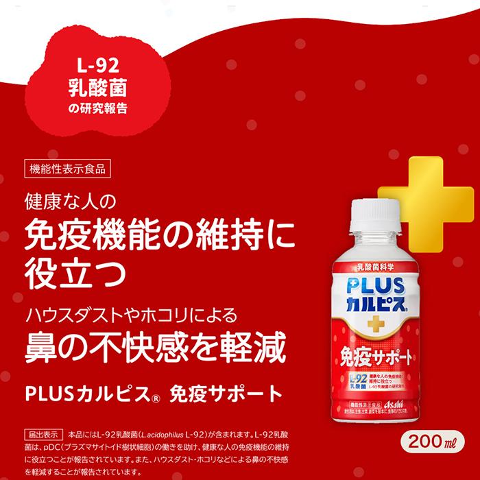 カルピス アサヒ PLUSカルピス 200ml ペットボトル 選べる 48本 (24本