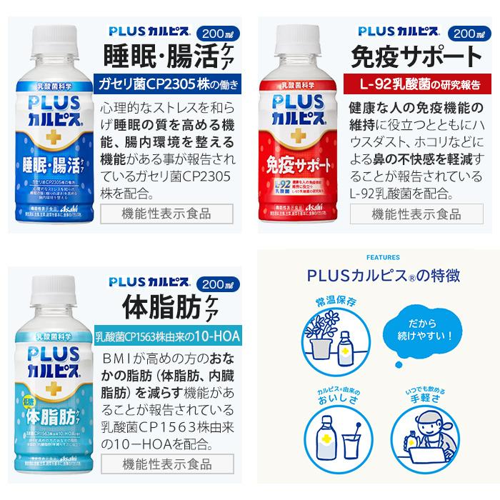 カルピス アサヒ PLUSカルピス 200ml ペットボトル 選べる 72本 (24本
