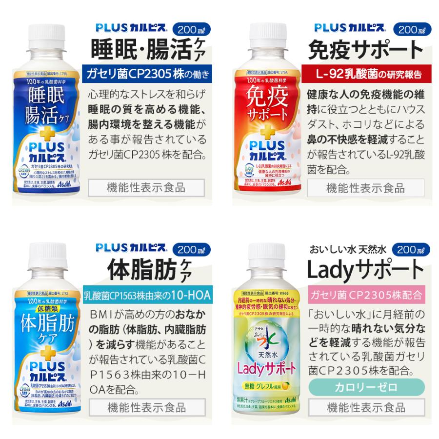 カルピス アサヒ PLUSカルピス おいしい水 200ml ペットボトル 選べる