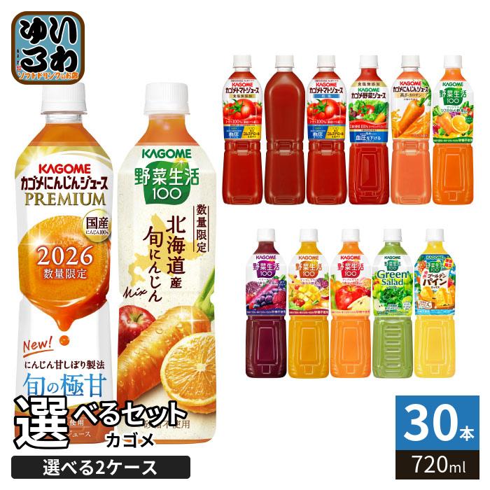 KAGOME（カゴメ） トマトジュース 野菜ジュース 野菜生活 720ml ペット