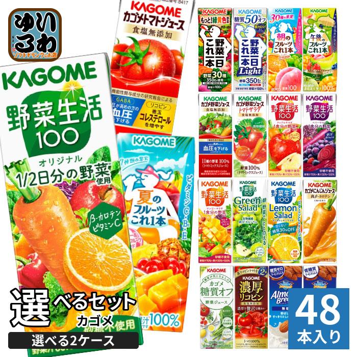 KAGOME（カゴメ） 〔ストアポイント+4%〕 野菜ジュース 野菜生活 他