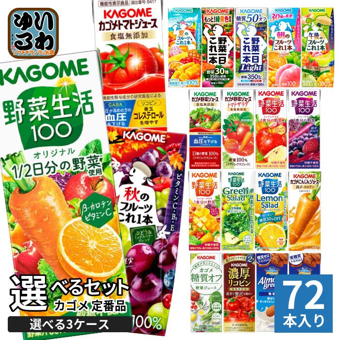 KAGOME（カゴメ） 野菜ジュース 野菜生活 他 定番から選べる 195ml