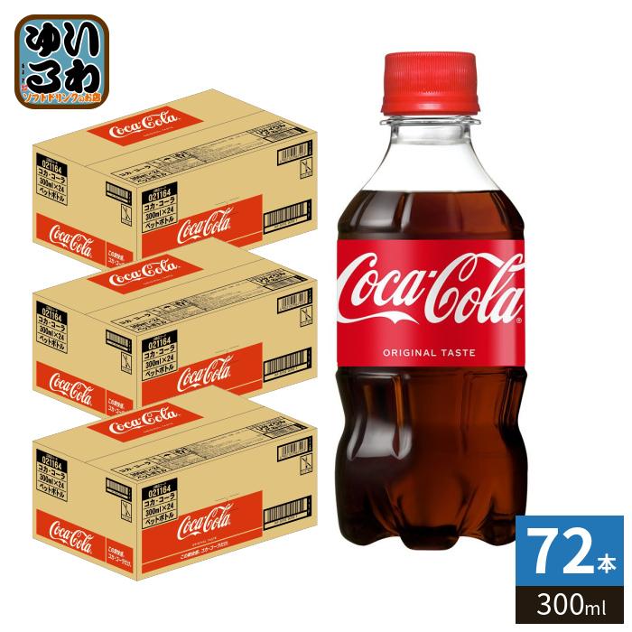 Coca Cola（コカコーラ） 300ml ペットボトル 72本 (24本入×3