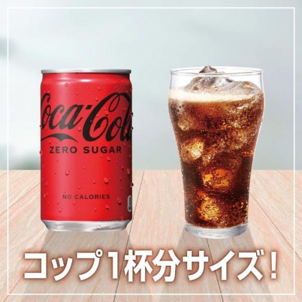コカ・コーラ 〔ポイント10%対象〕 ゼロシュガー 160ml 缶 30本入 炭酸