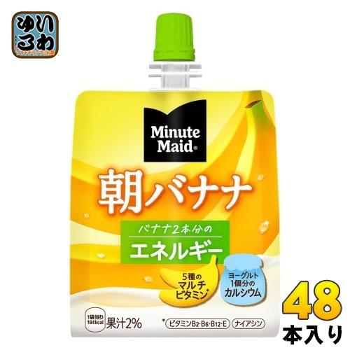 ラスト　計48個　8セット　ミニッツメイド 朝バナナ・朝りんご・朝マンゴー Minute Maid コカ・コーラ ミニッツメイド 朝バナナ 180g パウチ 48本