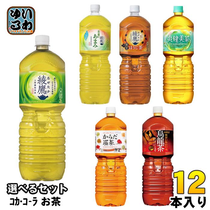 綾鷹 爽健美茶 麦茶 他 2l ペットボトル 選べる 12本 6本 2 いわゆるソフトドリンクのお店 通販 Paypayモール