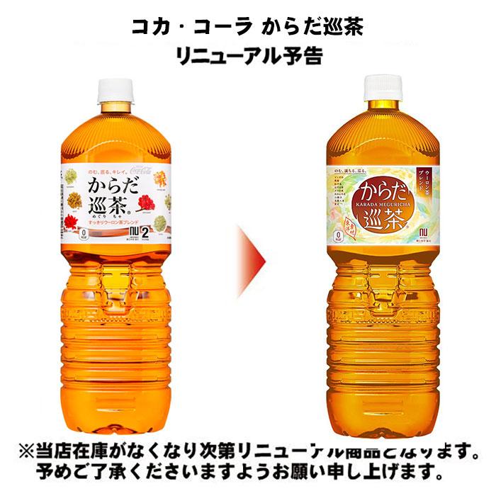 Coca Cola（コカコーラ） 〔ポイント10%対象〕 綾鷹 爽健美茶 からだ巡