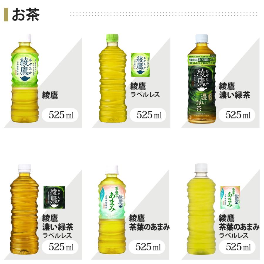 Coca Cola（コカコーラ） 〔ポイント10%対象+5%〕 アクエリアス 綾鷹