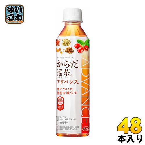 〔ポイント5%〕 コカ・コーラ からだ巡茶 Advance 410ml ペットボトル 48本 (24本入×2 まとめ買い)｜softdrink