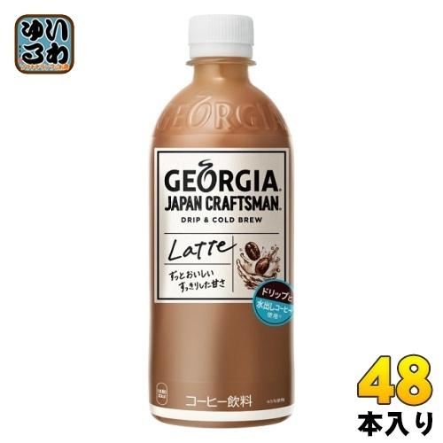 コカ コーラ ジョージア ジャパンクラフトマン カフェラテ 500ml ペットボトル 48本 24本入 2 まとめ買い いわゆるソフトドリンクのお店 通販 Paypayモール