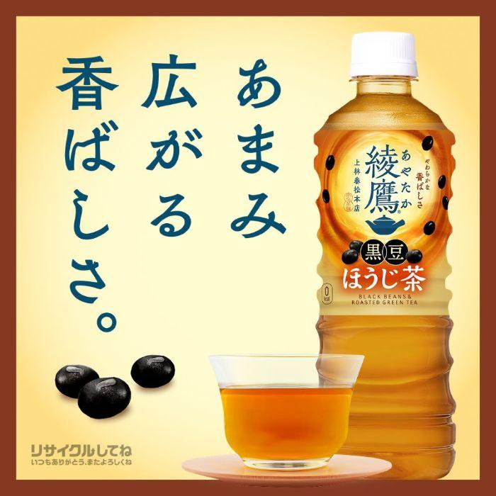 綾鷹 〔ストアポイント+9%！〕 黒豆ほうじ茶 525ml ペットボトル