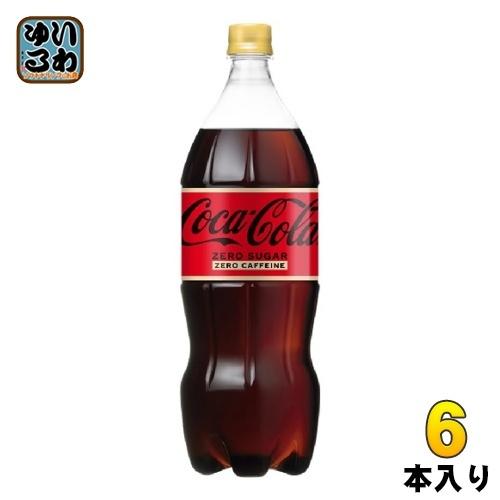 ポイント最大15%対象！〕 コカ・コーラ ゼロカフェイン 1.5L ペット